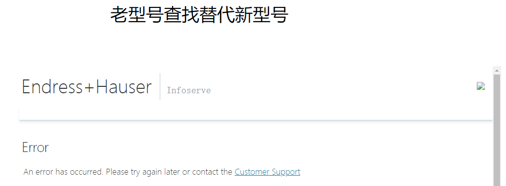 E+H query tool error prompt 1