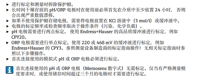 玻璃电极使用注意事项