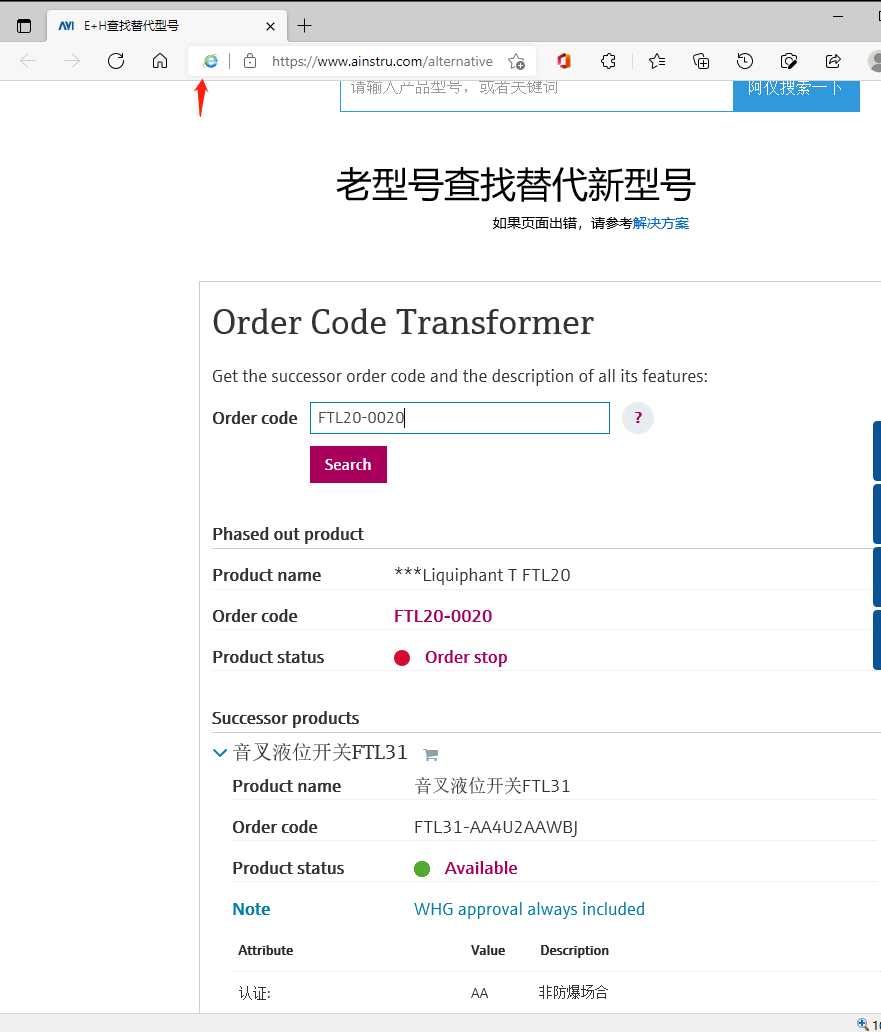 Edge浏览器E+H替代型号查询工具兼容设置指南