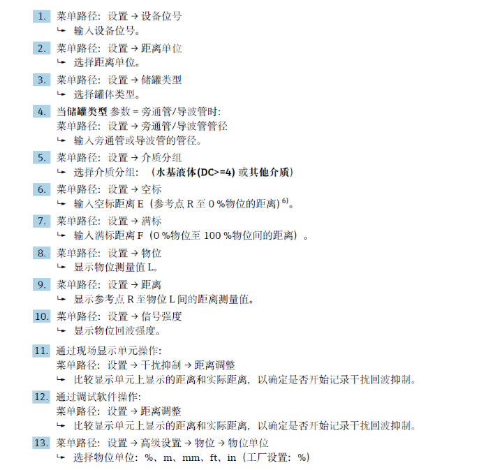 E+H雷达液位计FMR50系列菜单路径图