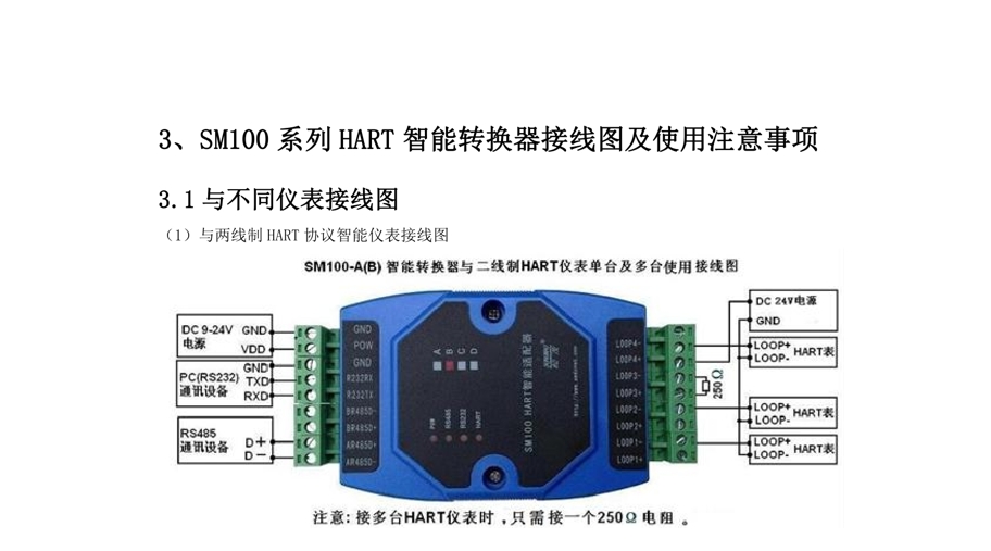 二线制与四线制HART仪表接线图