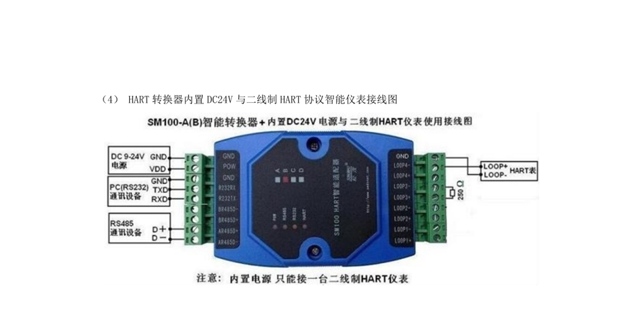 多台HART仪表接线图