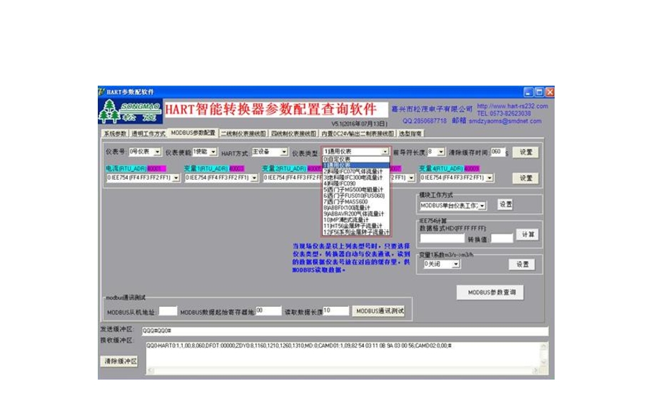特殊HART协议界面