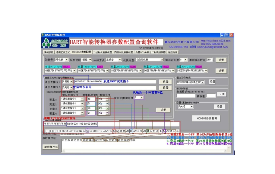自定义HART协议界面