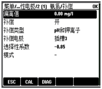 测量补偿设置界面