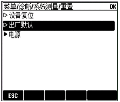 变送器复位