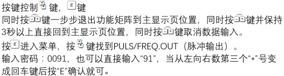Prosonic 91脉冲输出设置界面