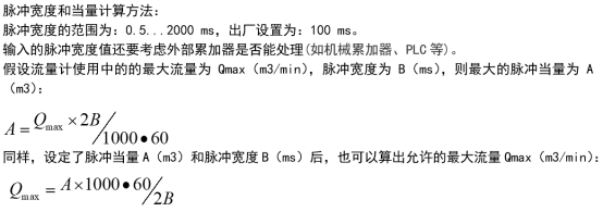Prosonic 91脉冲输出参数设置界面