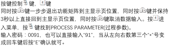 Prosonic 91小流量切除设置界面