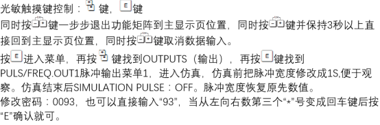 Prosonic 93仿真脉冲输出菜单界面