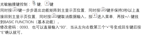 Prosonic 93小流量切除设置界面