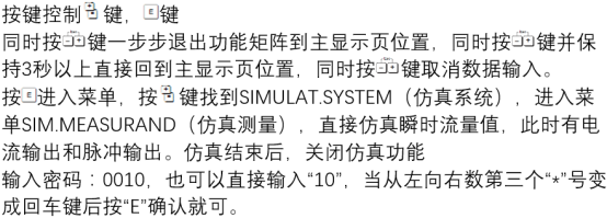 Promag 10仿真体积流量界面