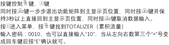 Promag 10累积流量复位清零