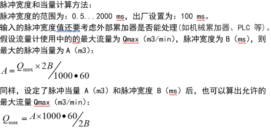 Promag 10脉冲当量设置