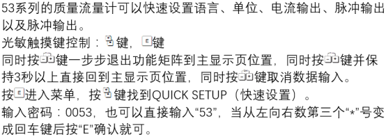 Promag 53 快速设置操作界面