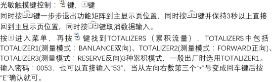 Promag 53累积流量复位清零