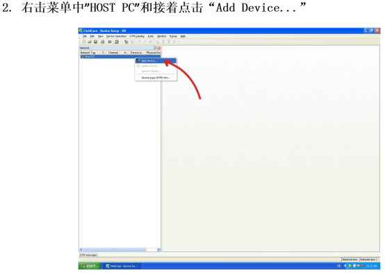 Fieldcare软件界面