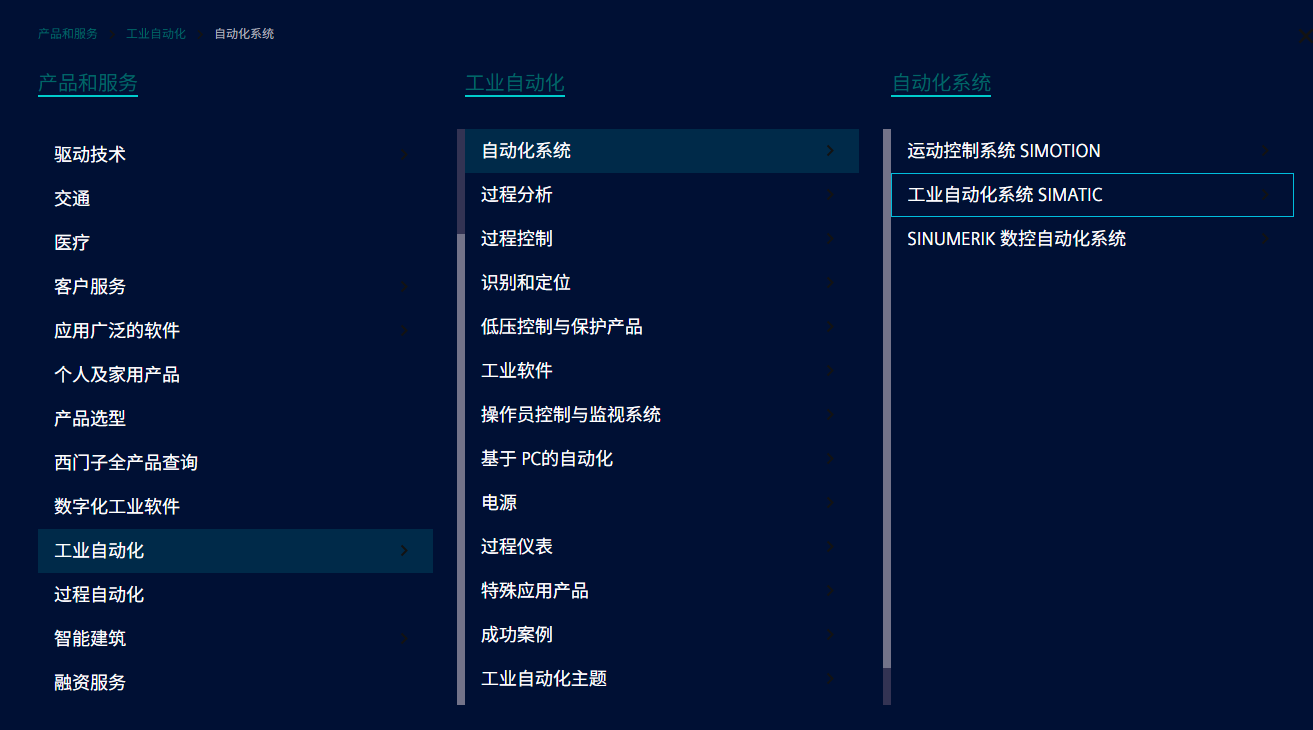 Siemens products and services navigation path