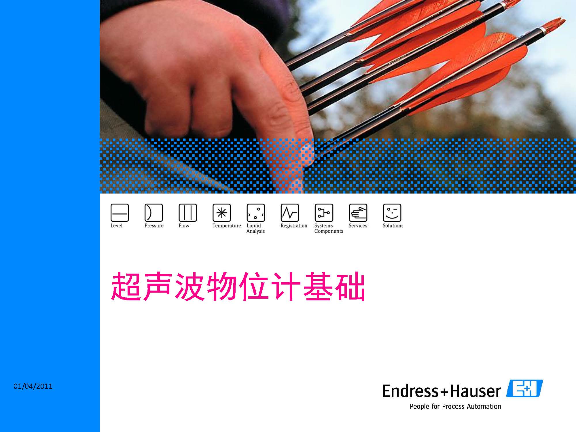 E+H超声波液位计培训文档精讲
