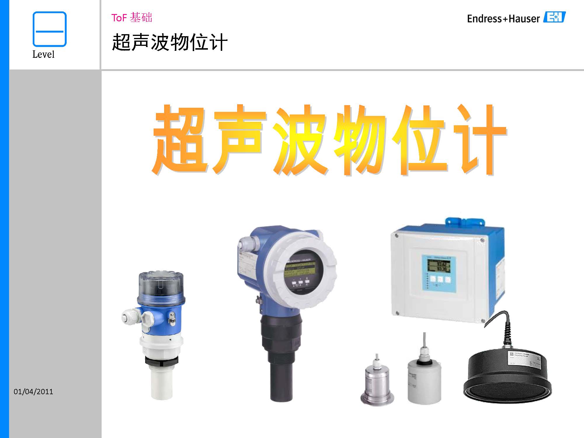超声波测量原理示意图