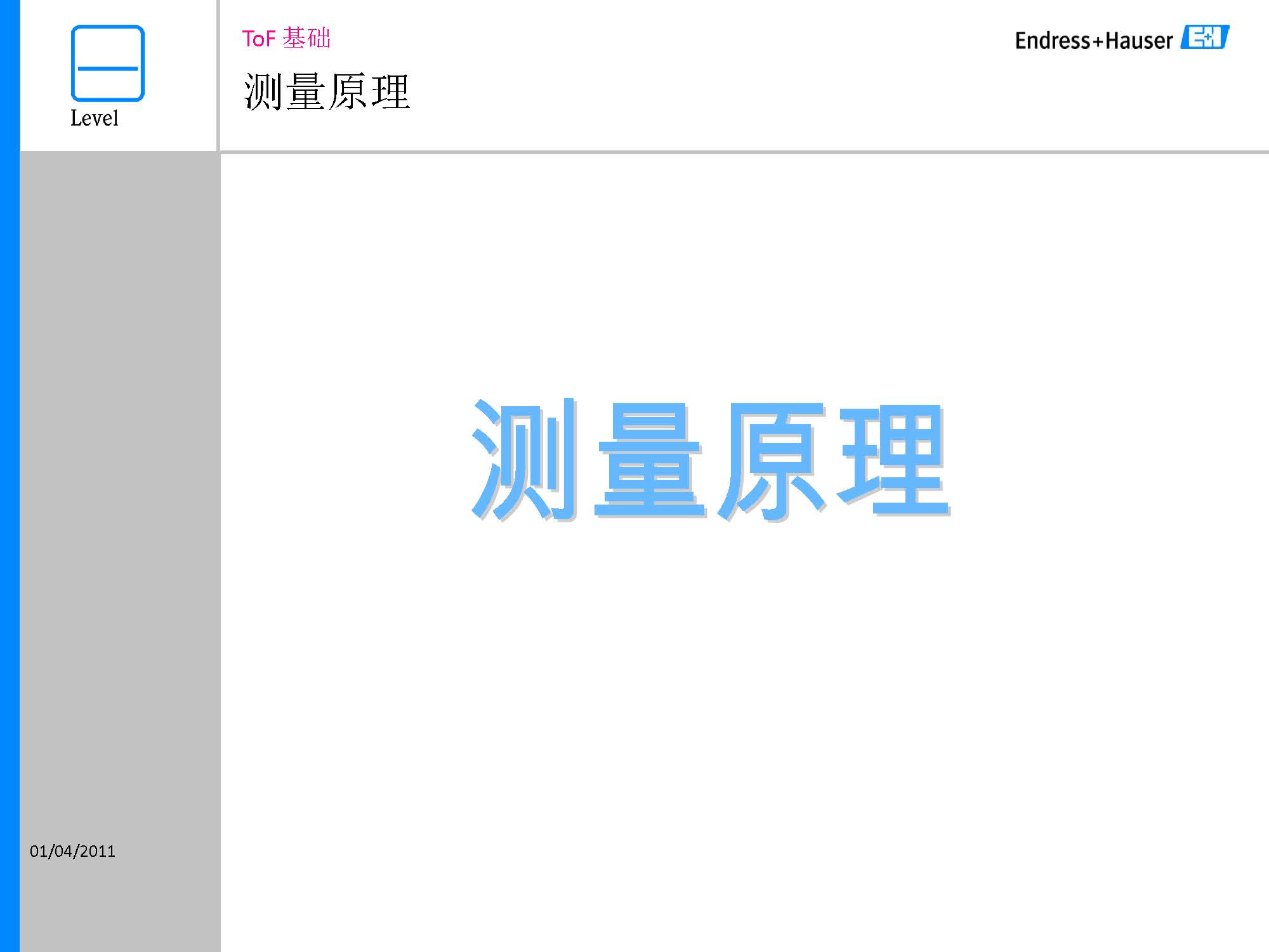E+H超声波液位计接线图