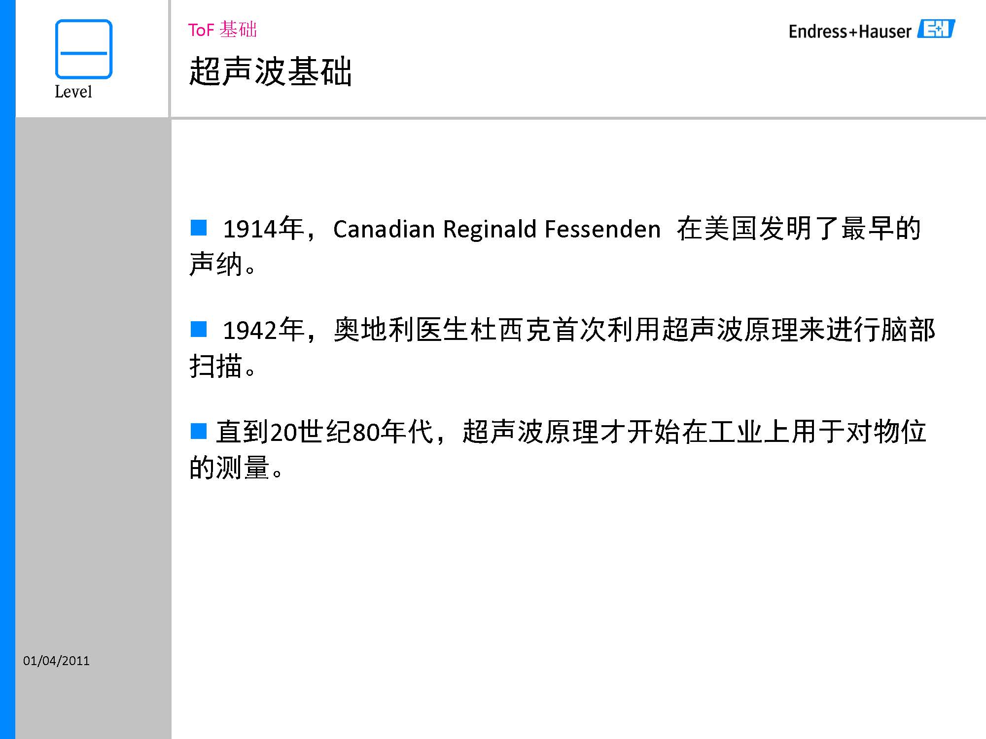 E+H超声波液位计安装现场