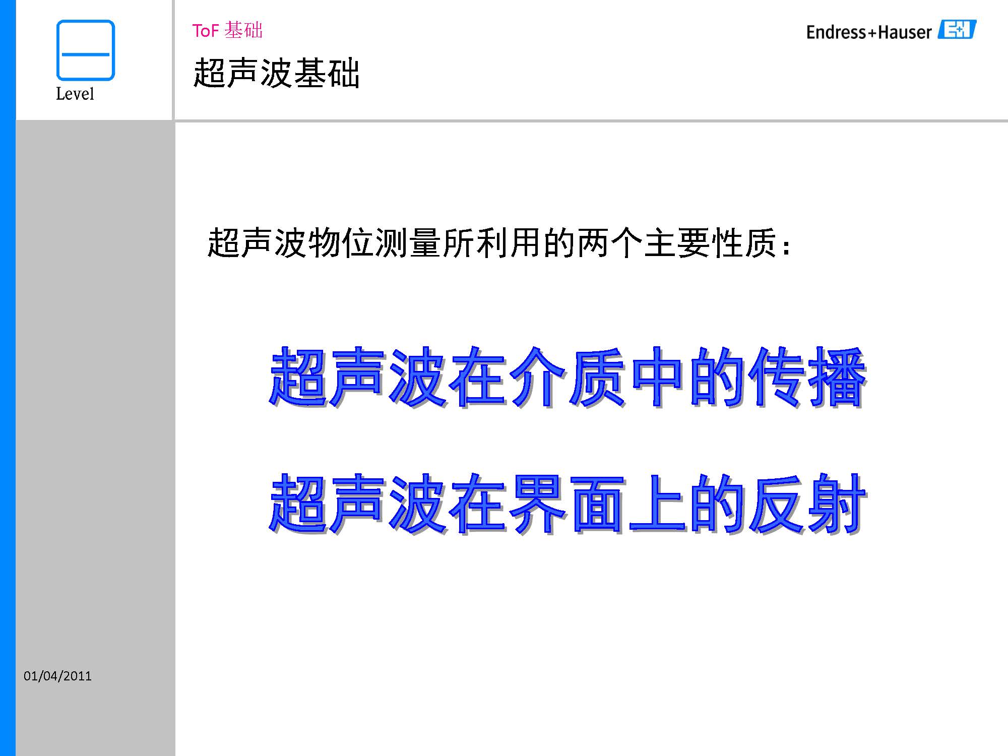 E+H超声波液位计应用现场