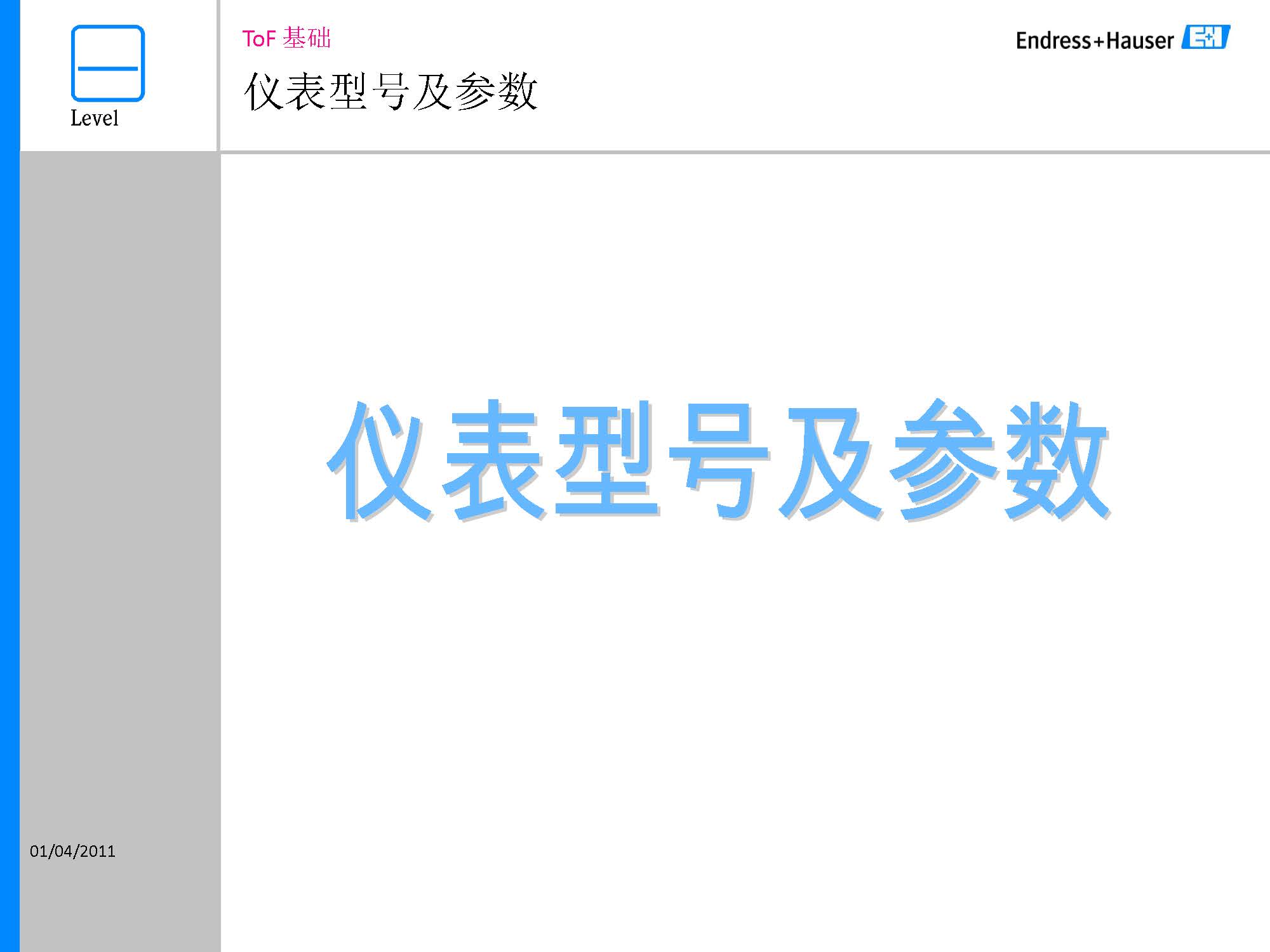 E+H超声波液位计服务