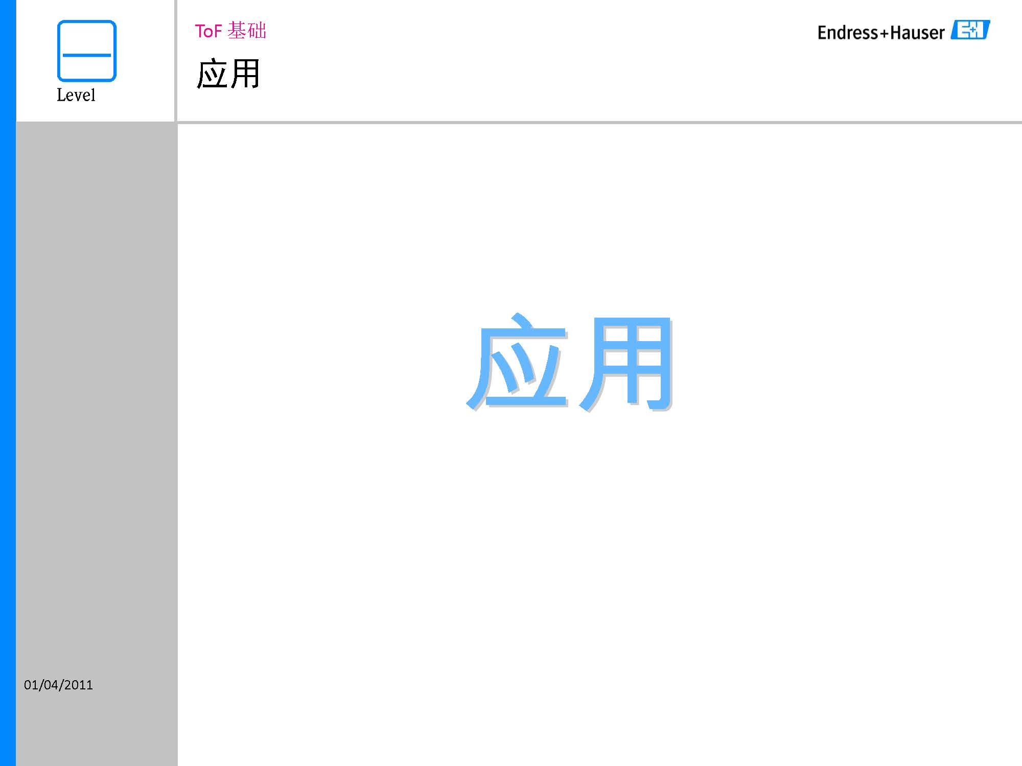 E+H超声波液位计选型